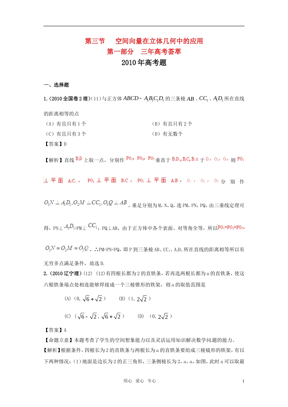 新版3年高考2年模拟 高考数学 第3节 空间向量在立体几何中的应用_第1页