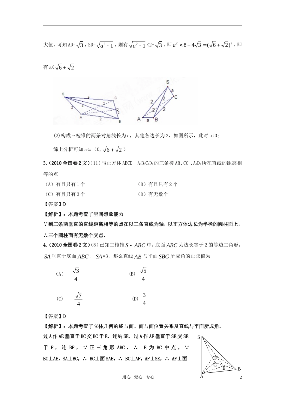新版3年高考2年模拟 高考数学 第3节 空间向量在立体几何中的应用_第2页