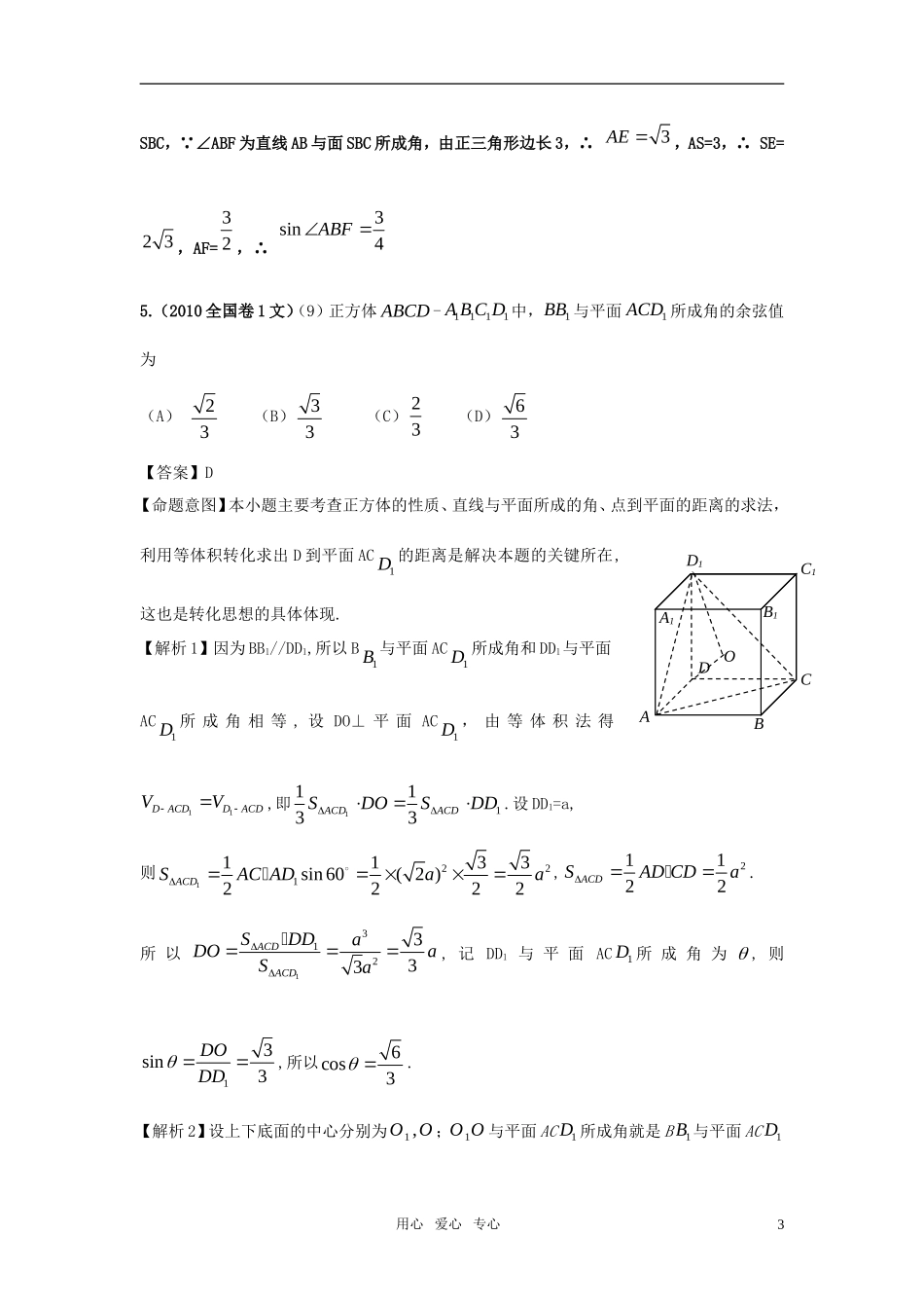 新版3年高考2年模拟 高考数学 第3节 空间向量在立体几何中的应用_第3页