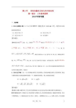 新版3年高考2年模拟 高考数学 第3节 空间向量在立体几何中的应用