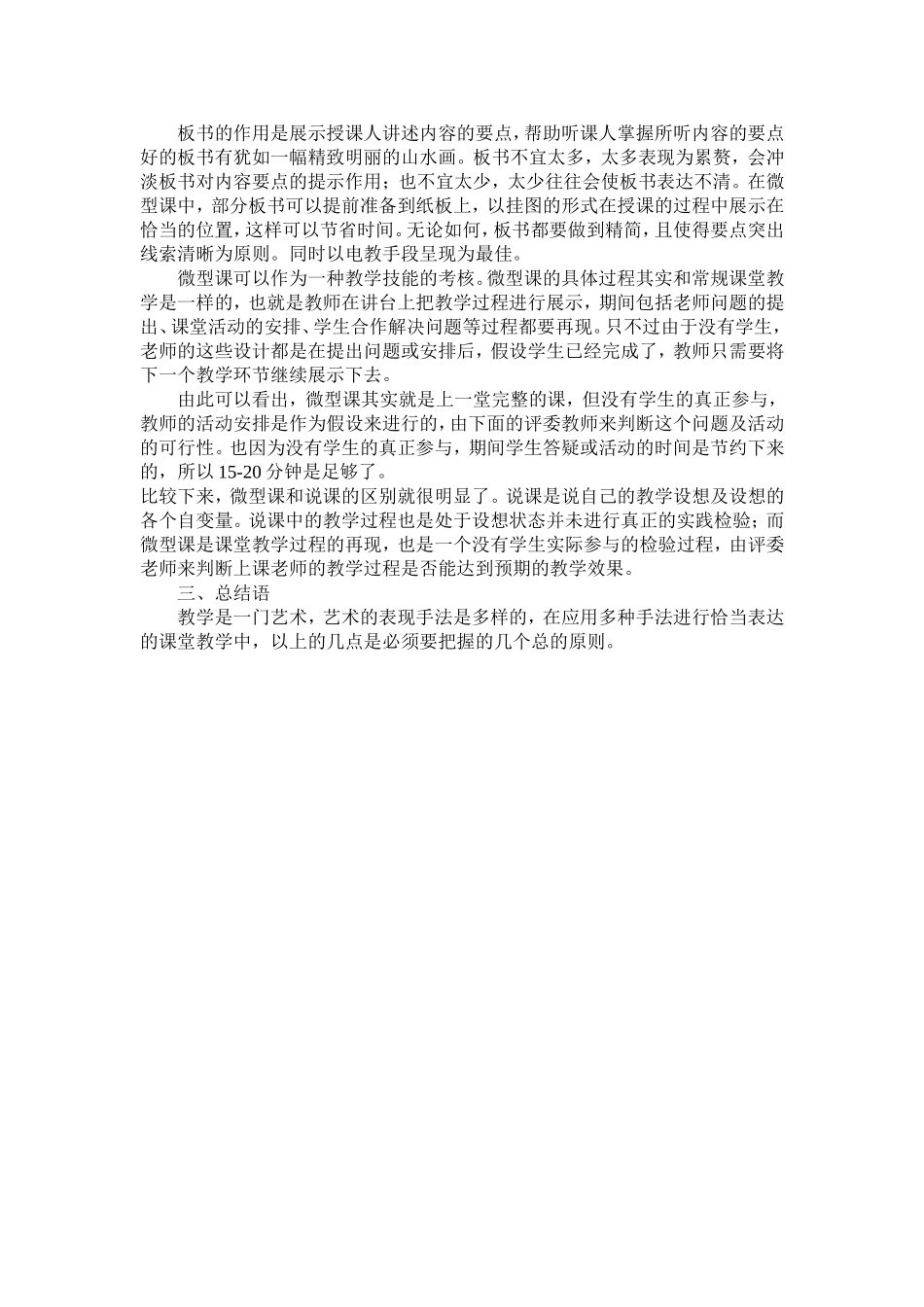 浅谈微型课教学设计_第2页