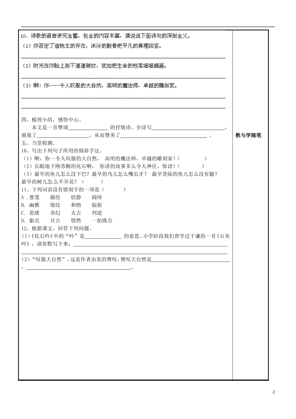 七年级语文上册21化石吟导学案（无答案）（新版）新人教版_第2页