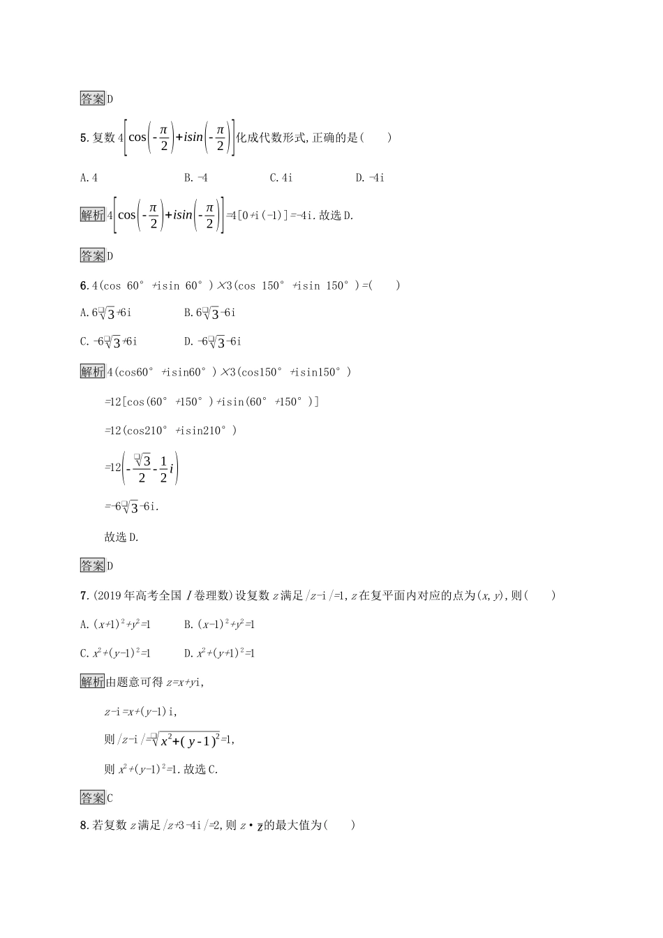 高中数学 第十章 复数测评 新人教B版必修第四册-新人教B版高一第四册数学试题_第2页