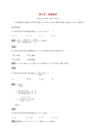 高中数学 第十章 复数测评 新人教B版必修第四册-新人教B版高一第四册数学试题