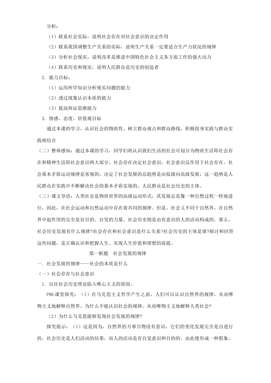 社会发展的规律 社会历史的主体知识精讲 人教实验版_第2页