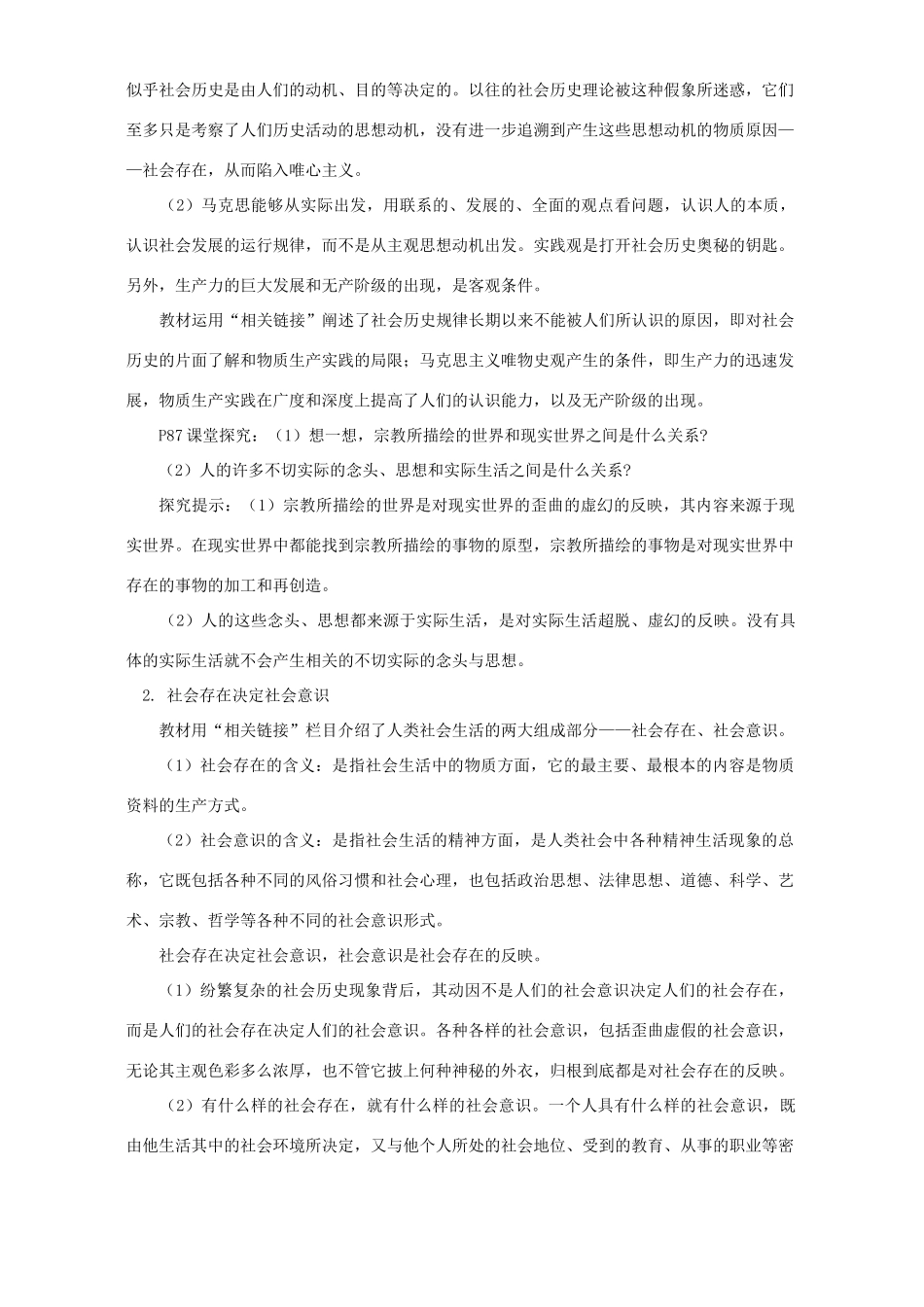 社会发展的规律 社会历史的主体知识精讲 人教实验版_第3页