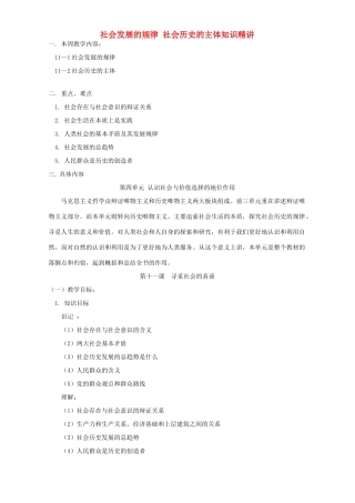 社会发展的规律 社会历史的主体知识精讲 人教实验版