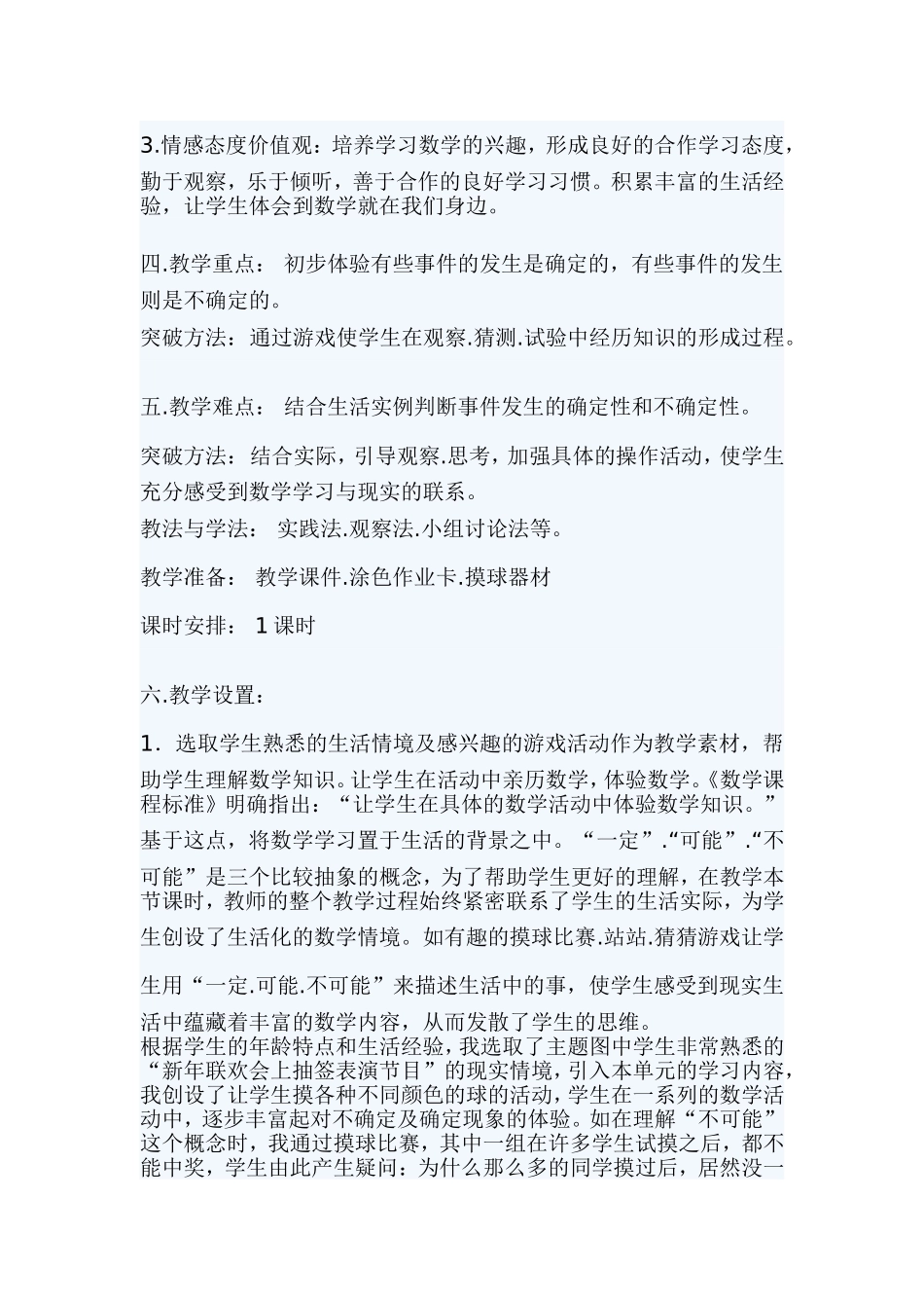 小学数学可能性教学反思_第2页