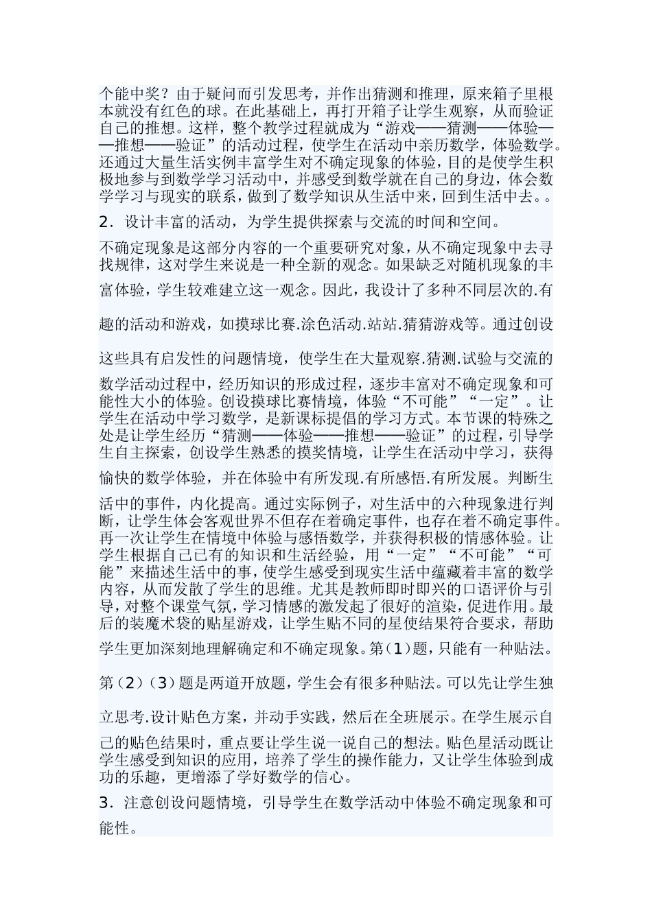 小学数学可能性教学反思_第3页