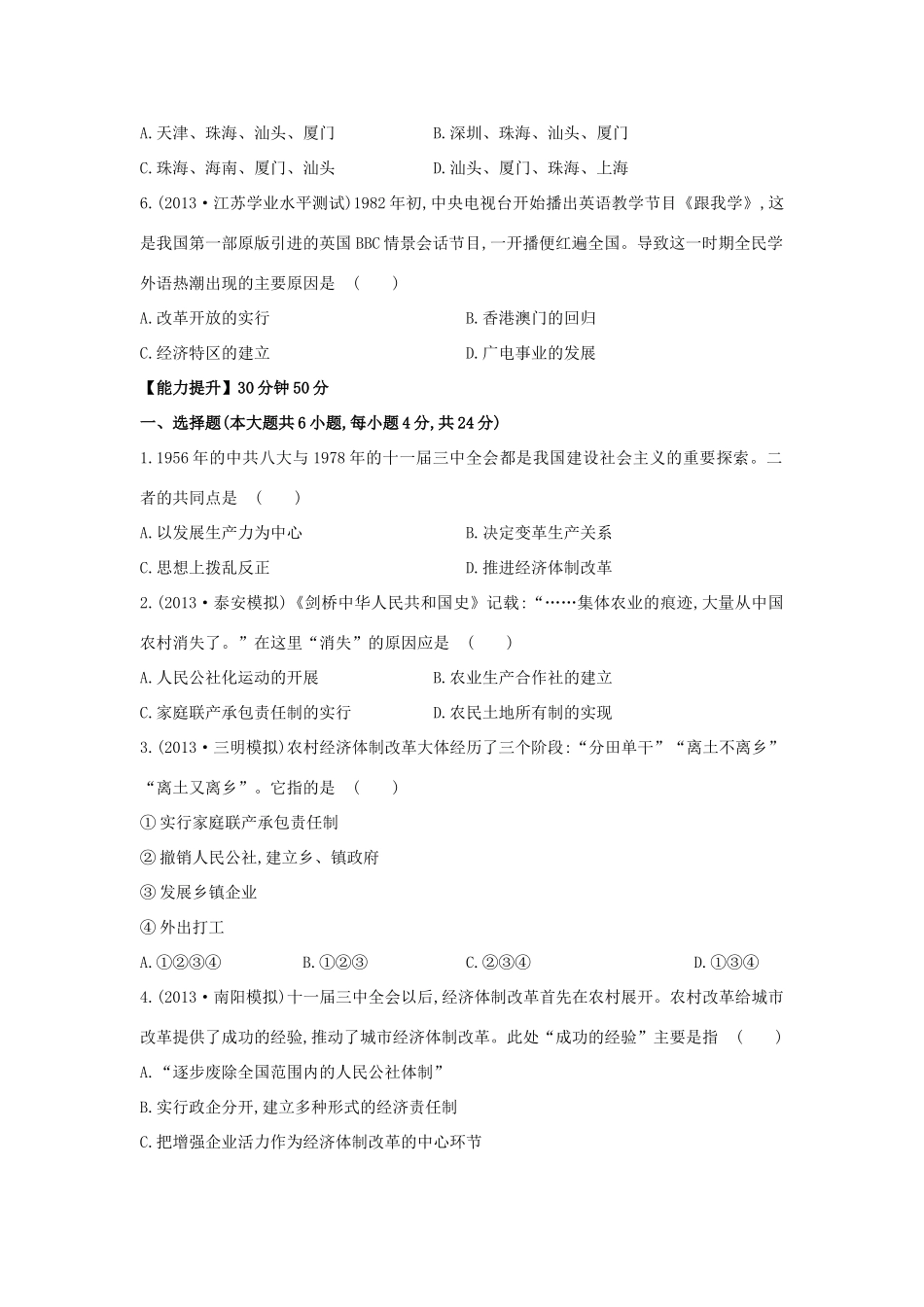 【讲练通】高中历史 3.2 伟大的历史性转折课时提升训练（含解析）人民版必修2_第2页