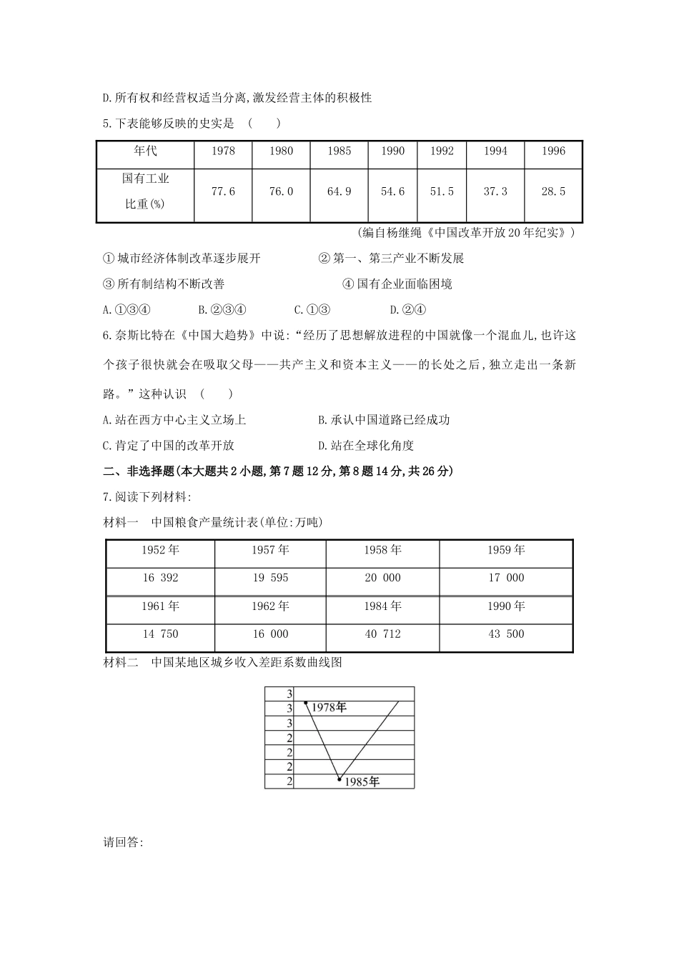 【讲练通】高中历史 3.2 伟大的历史性转折课时提升训练（含解析）人民版必修2_第3页