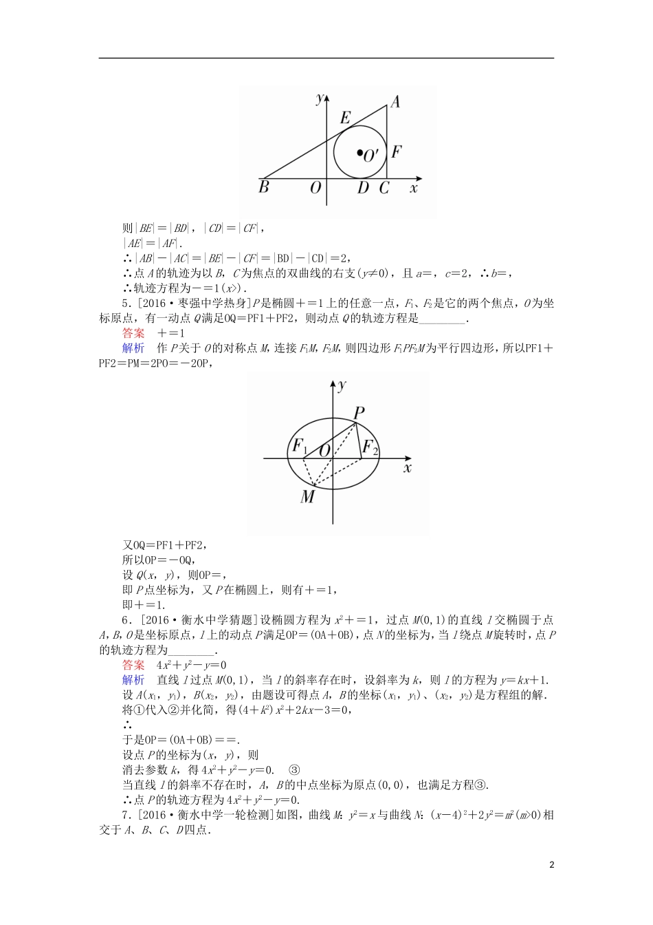 高考数学一轮复习 第十章 圆锥曲线与方程 10.5 圆锥曲线的综合应用课时练 理-人教版高三全册数学试题_第2页