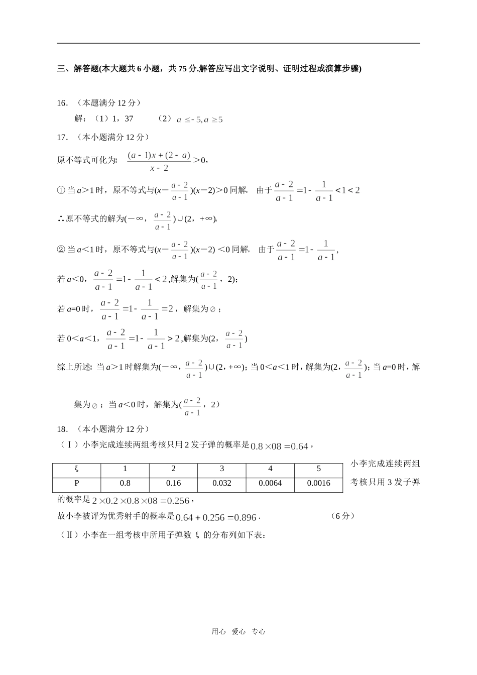 江华一中09届高三9月月考数学试卷答案_第2页