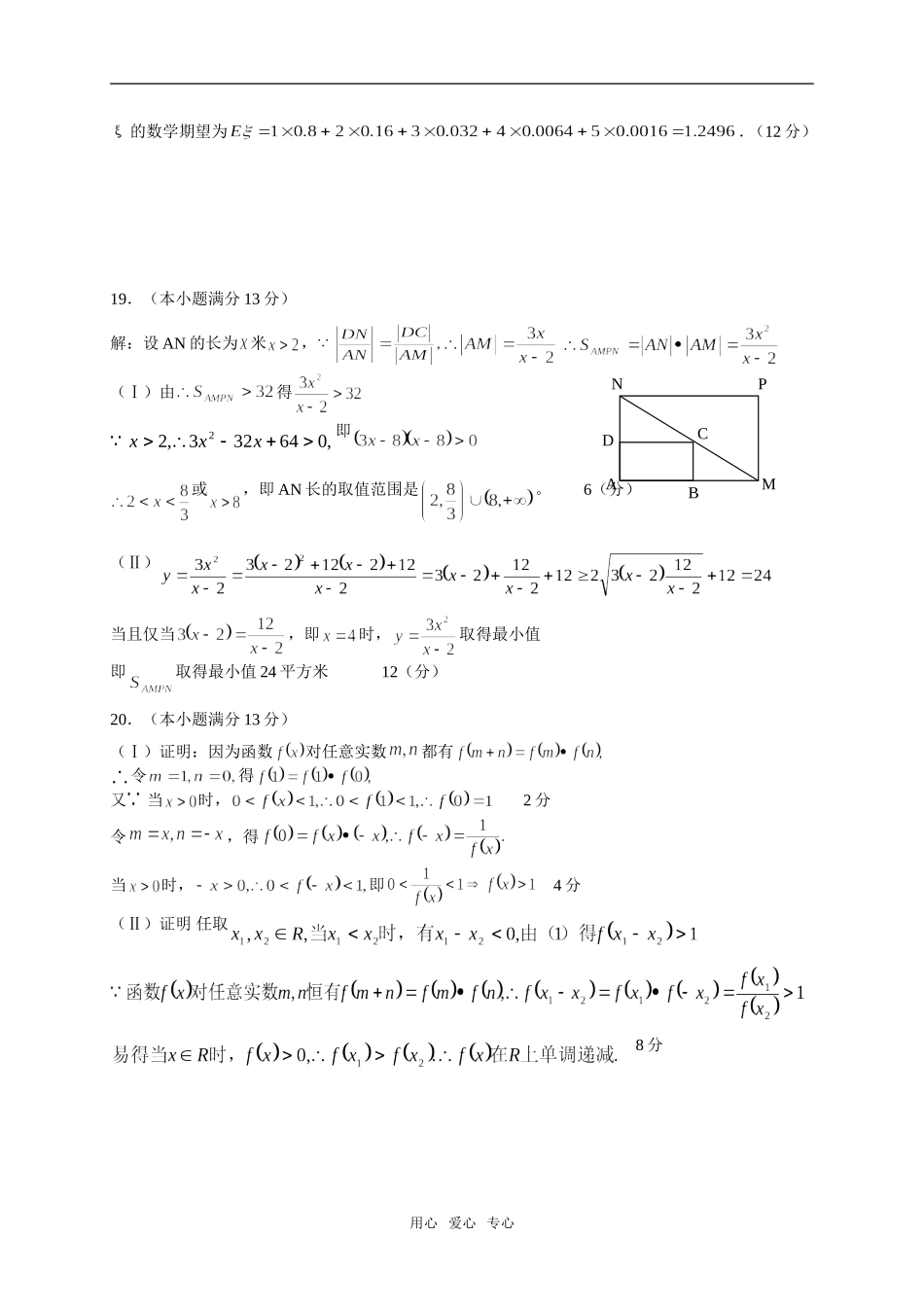 江华一中09届高三9月月考数学试卷答案_第3页