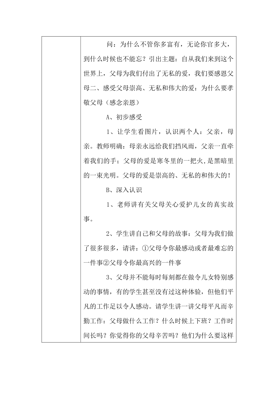 感恩之心主题班会活动_第2页