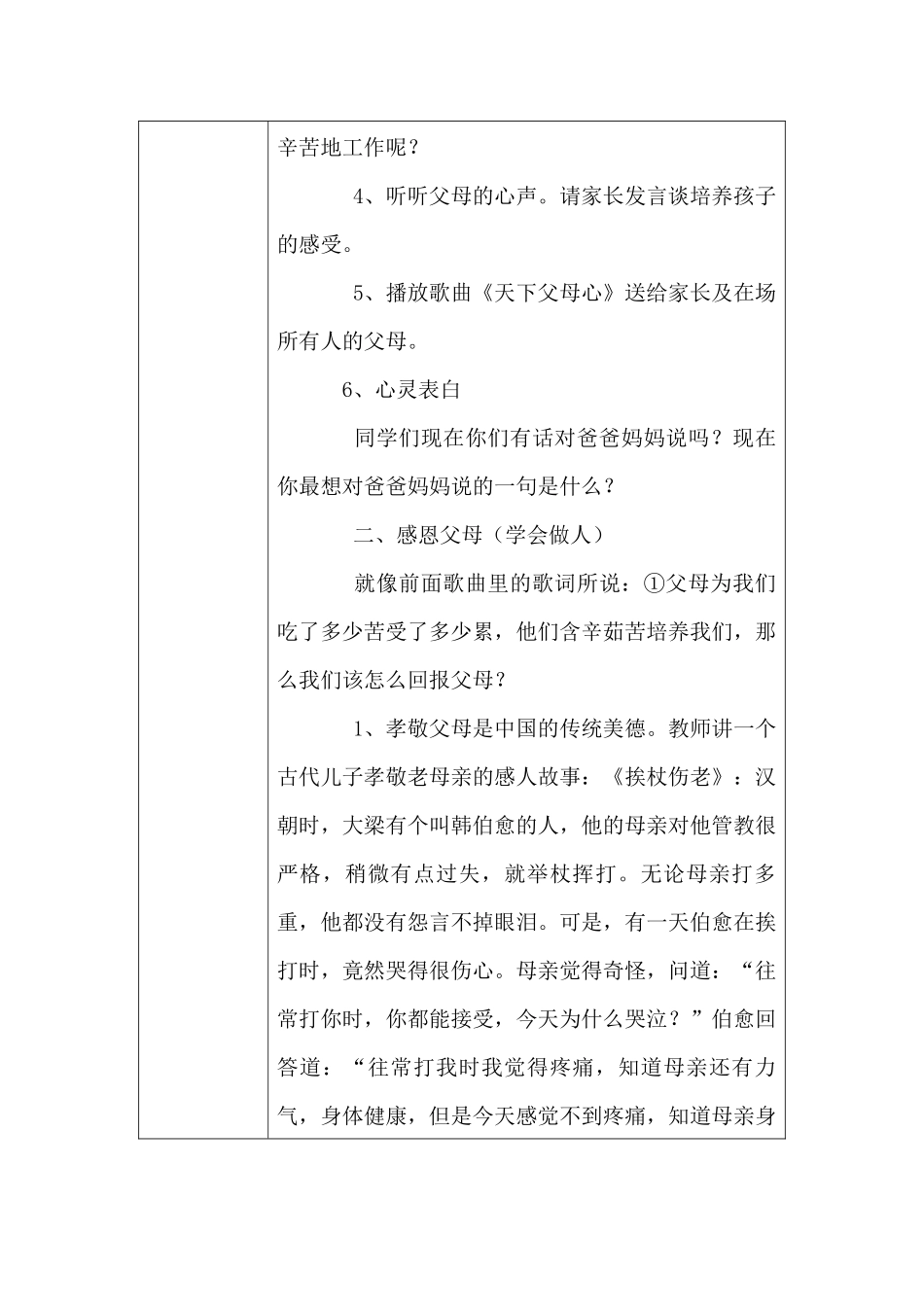 感恩之心主题班会活动_第3页