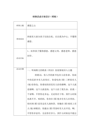 感恩之心主题班会活动