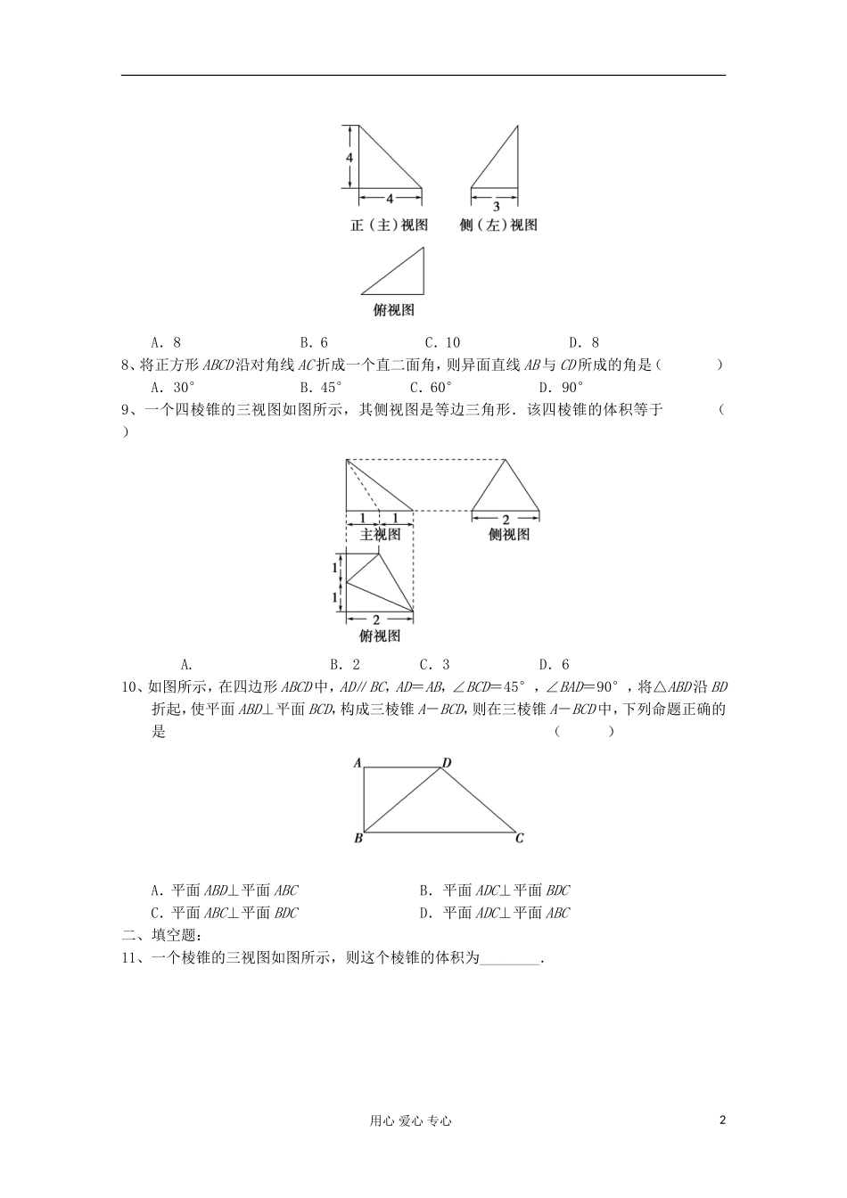 浙江省安吉县高一数学 《立体几何》练习题_第2页