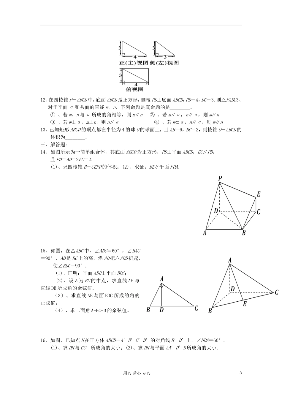 浙江省安吉县高一数学 《立体几何》练习题_第3页