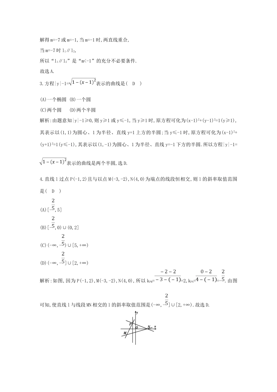 高考数学二轮复习 专题五 直线与圆、圆锥曲线 第1讲 直线与圆梯度训练（含解析）新人教A版-新人教A版高三全册数学试题_第2页