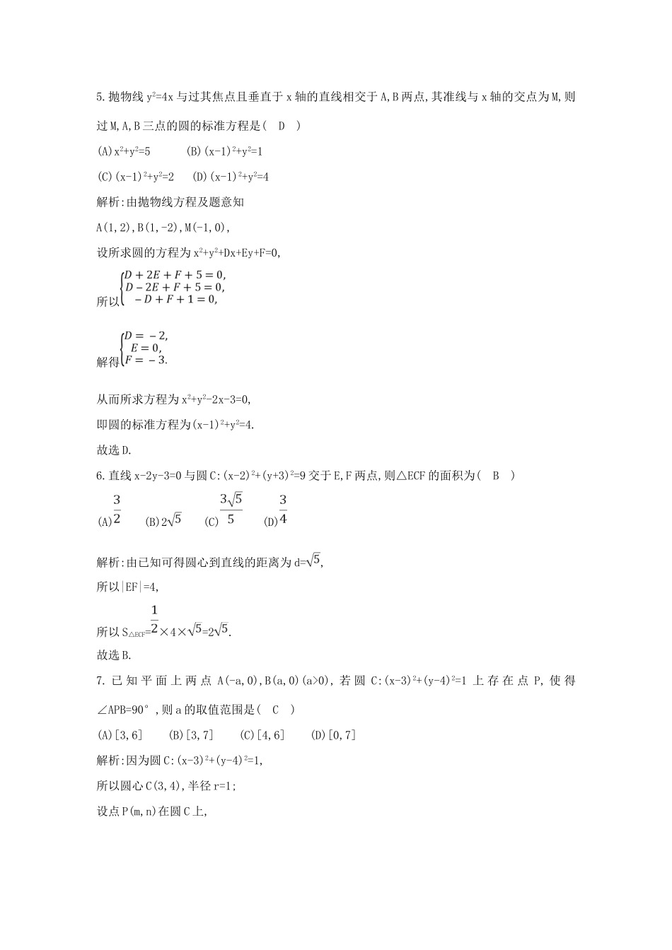 高考数学二轮复习 专题五 直线与圆、圆锥曲线 第1讲 直线与圆梯度训练（含解析）新人教A版-新人教A版高三全册数学试题_第3页