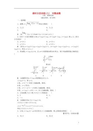 （浙江专版）高考数学一轮复习 第2章 函数、导数及其应用 第6节 对数函数课时分层训练-人教版高三全册数学试题