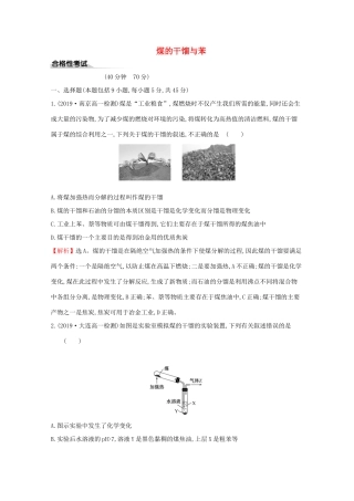 高中化学 课时素养评价十七 煤的干馏与苯（含解析）鲁教版必修2-鲁教版高一必修2化学试题