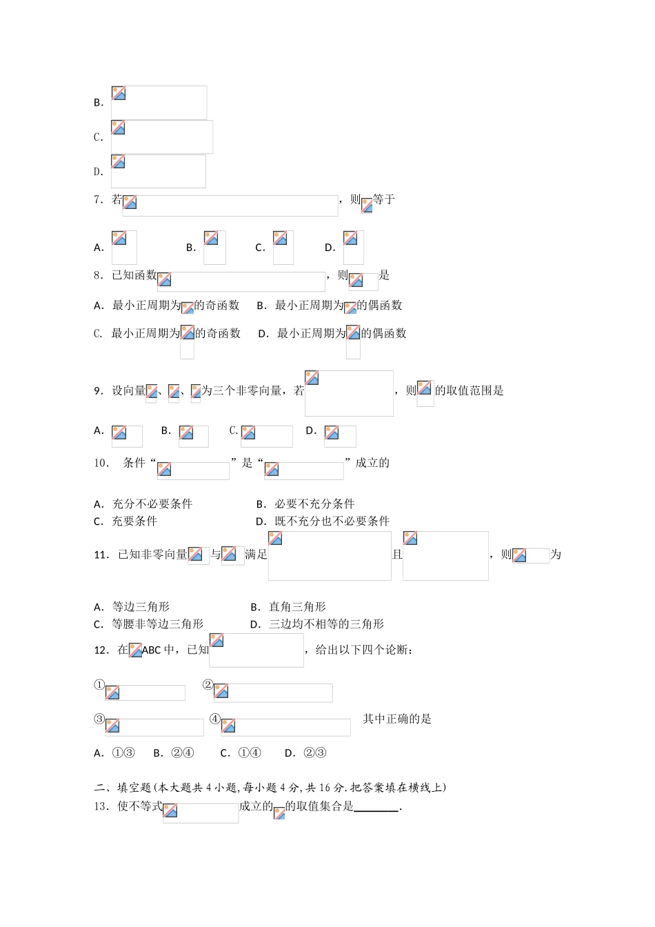 四川省成都七中09-10学年高一数学下学期期中考试 人教版_第2页