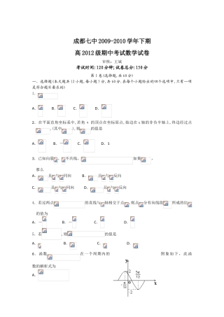 四川省成都七中09-10学年高一数学下学期期中考试 人教版