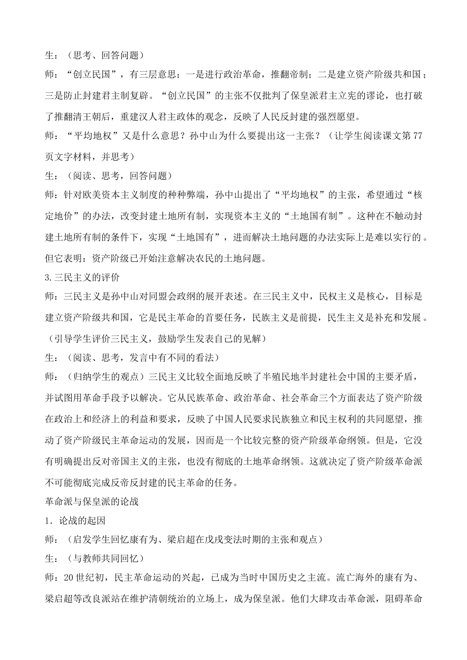 高中历史同盟会的建立和革命形式的发展旧人教高一上册_第3页