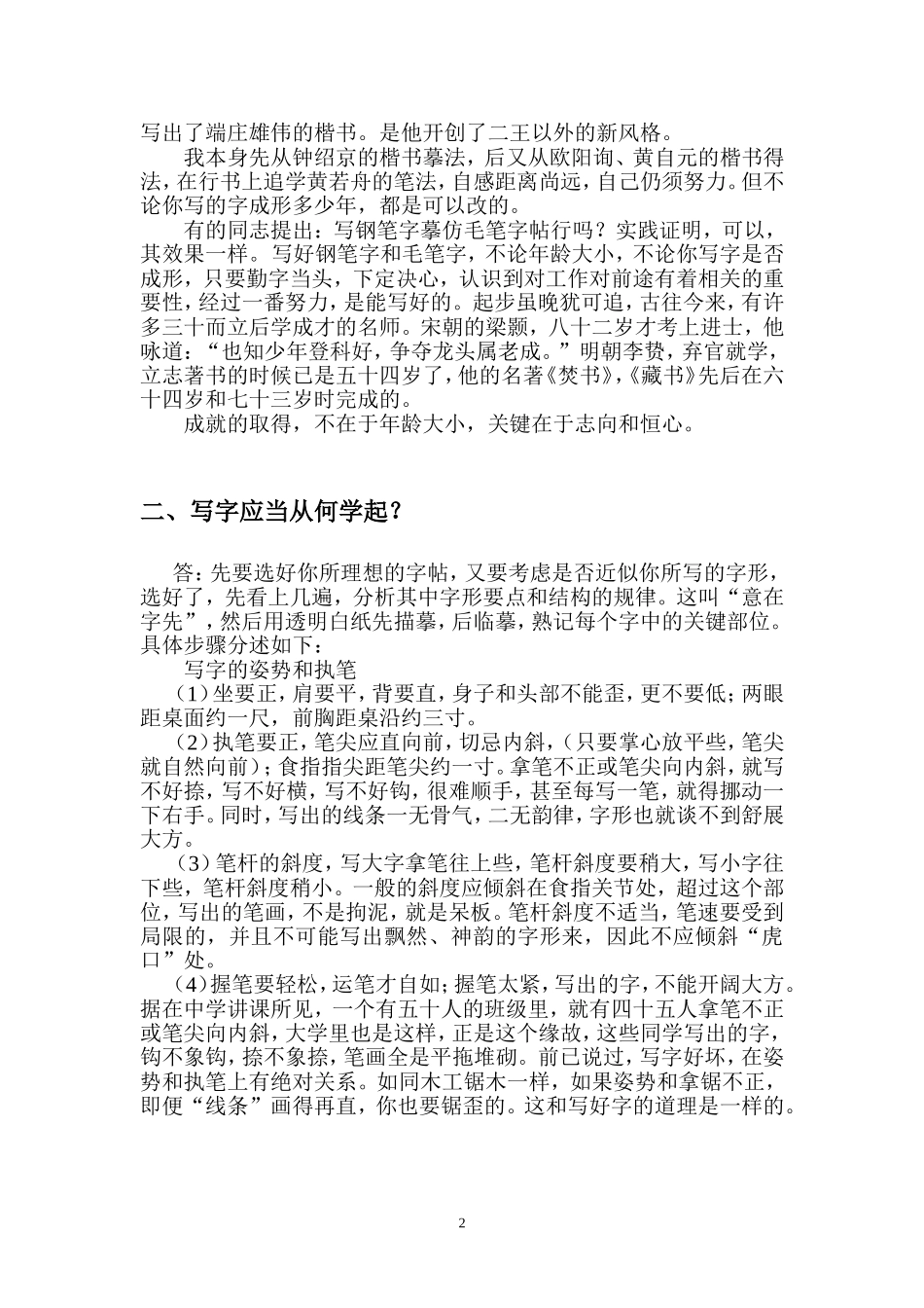 怎样写好钢笔字_第2页