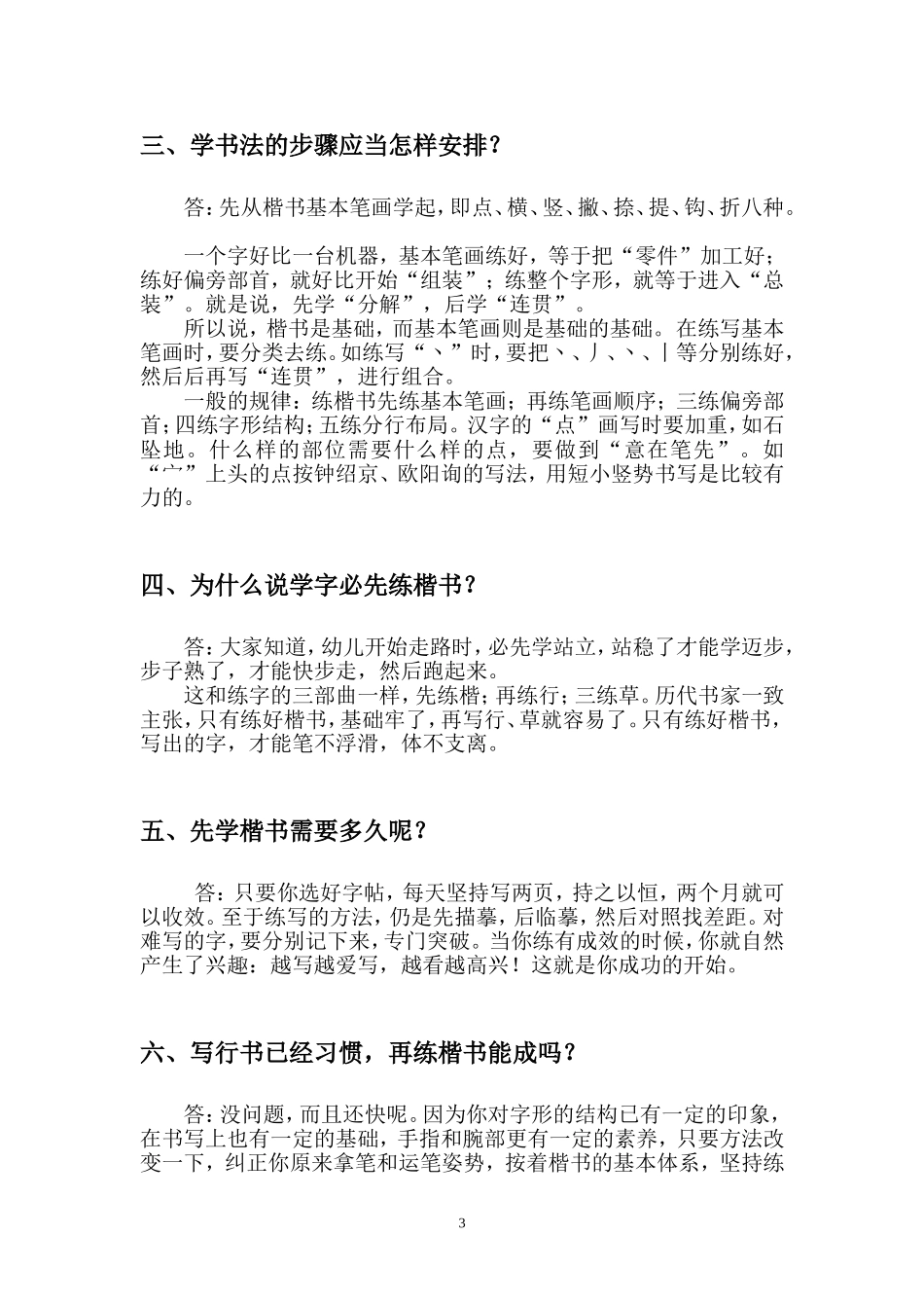 怎样写好钢笔字_第3页