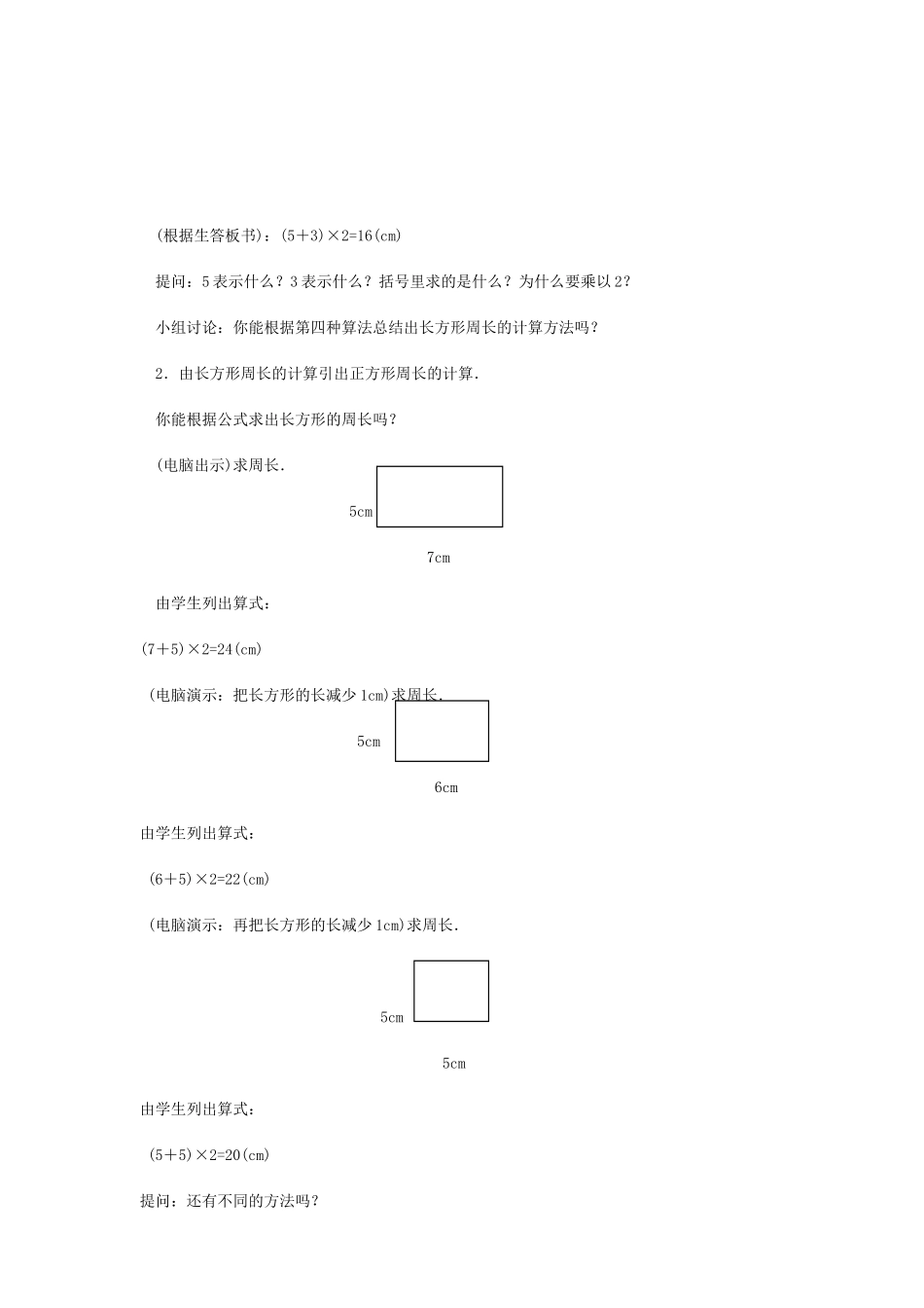 长方形和正方形周长的计算_第3页