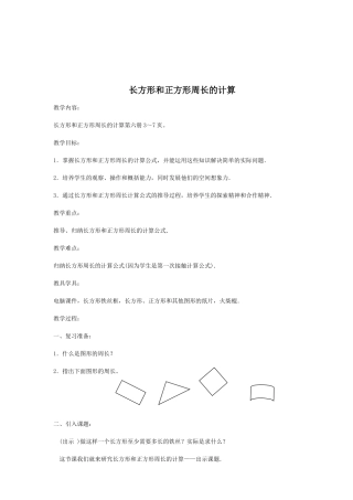 长方形和正方形周长的计算