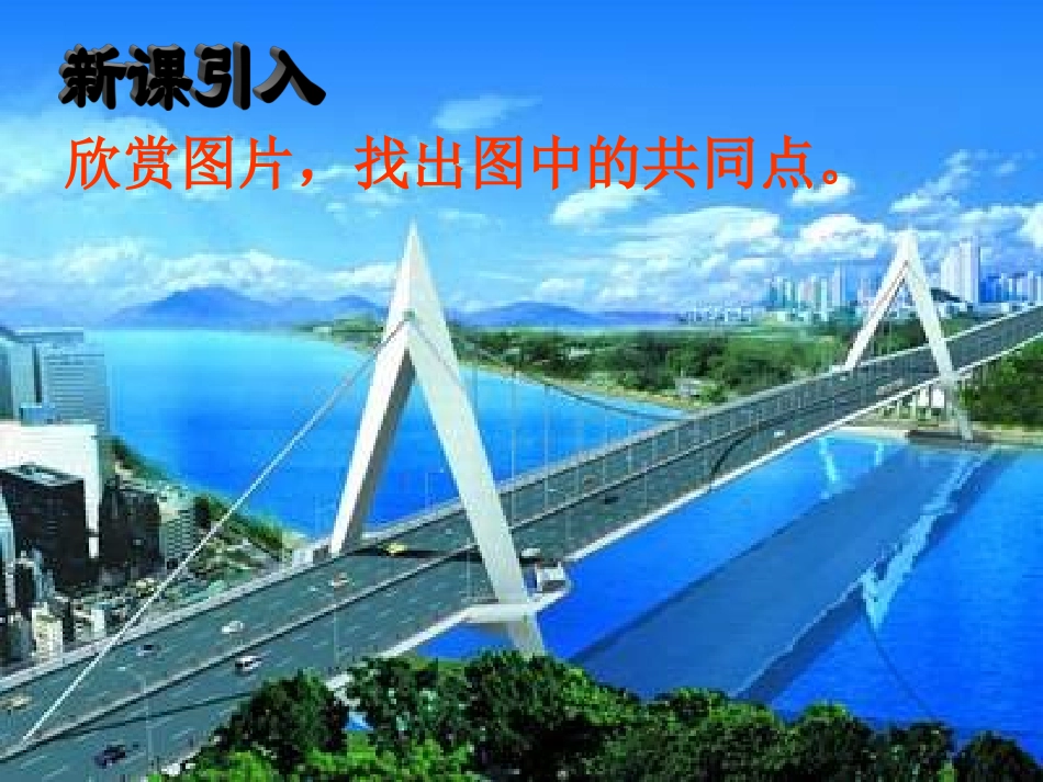 三角形的边课件_第2页