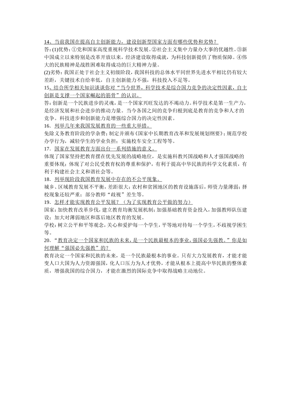 中考思品热点：天宫成功发射科技创新再谱新篇1_第2页