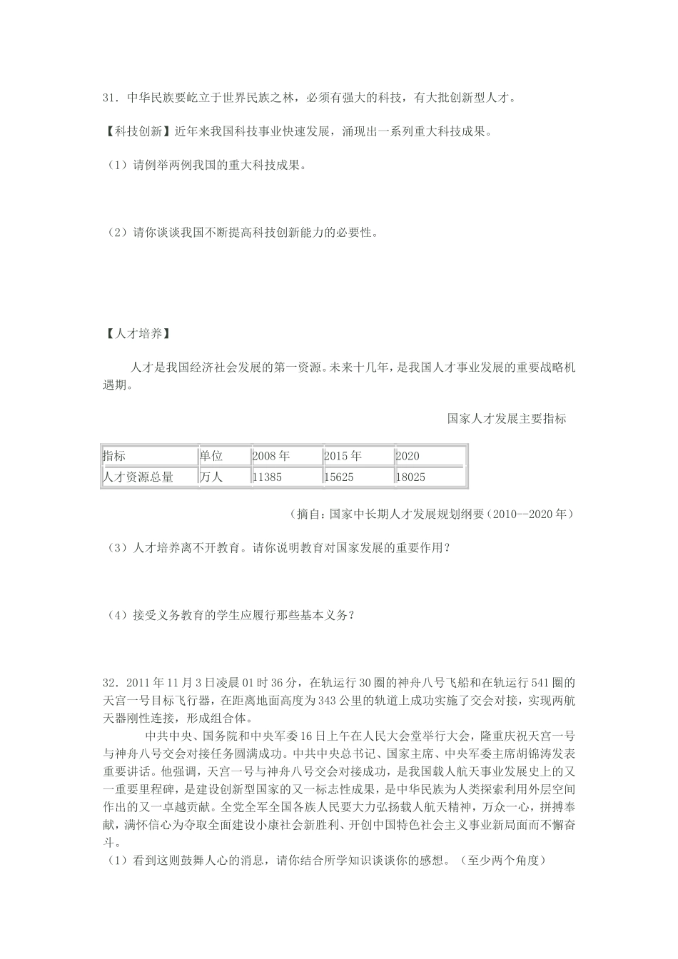 中考思品热点：天宫成功发射科技创新再谱新篇1_第3页