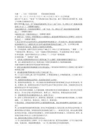 中考思品热点：天宫成功发射科技创新再谱新篇1