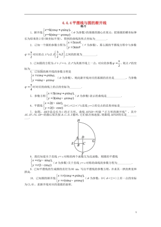 高中数学 4.4 参数方程 4.4.4 平摆线与圆的渐开线课后训练 苏教版选修4-4-苏教版高二选修4-4数学试题