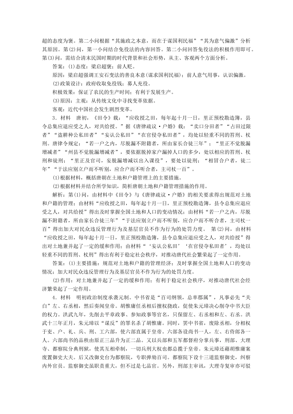 高考历史大二轮复习 模块四 选修部分练习-人教版高三全册历史试题_第2页