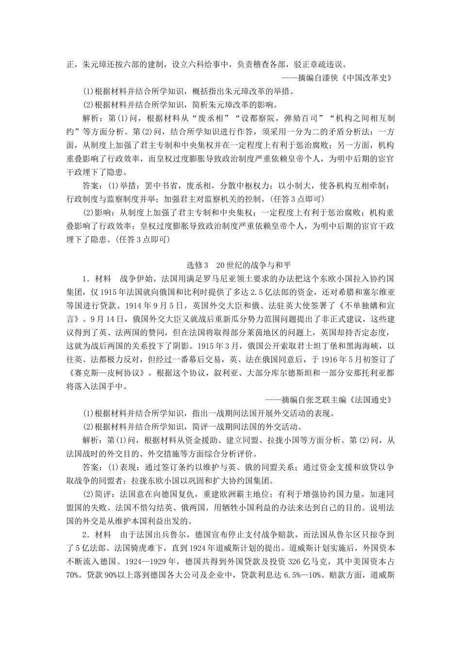 高考历史大二轮复习 模块四 选修部分练习-人教版高三全册历史试题_第3页