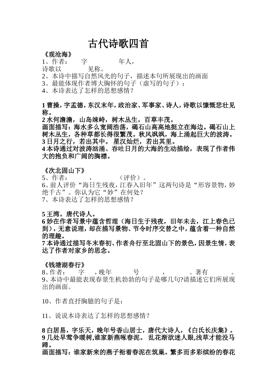 古代诗歌四首赏析复习 (2)_第1页