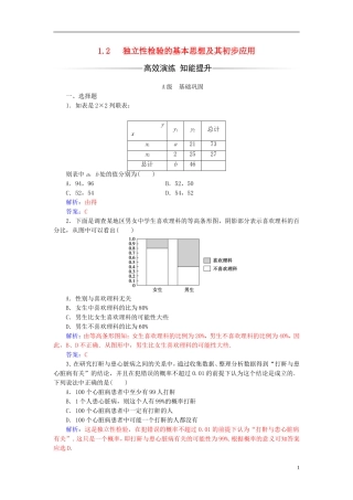 高中数学 第一章 统计案例 1.2 独立性检验的基本思想及其初步应用练习 新人教A版选修1-2-新人教A版高二选修1-2数学试题