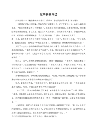 育人小故事1