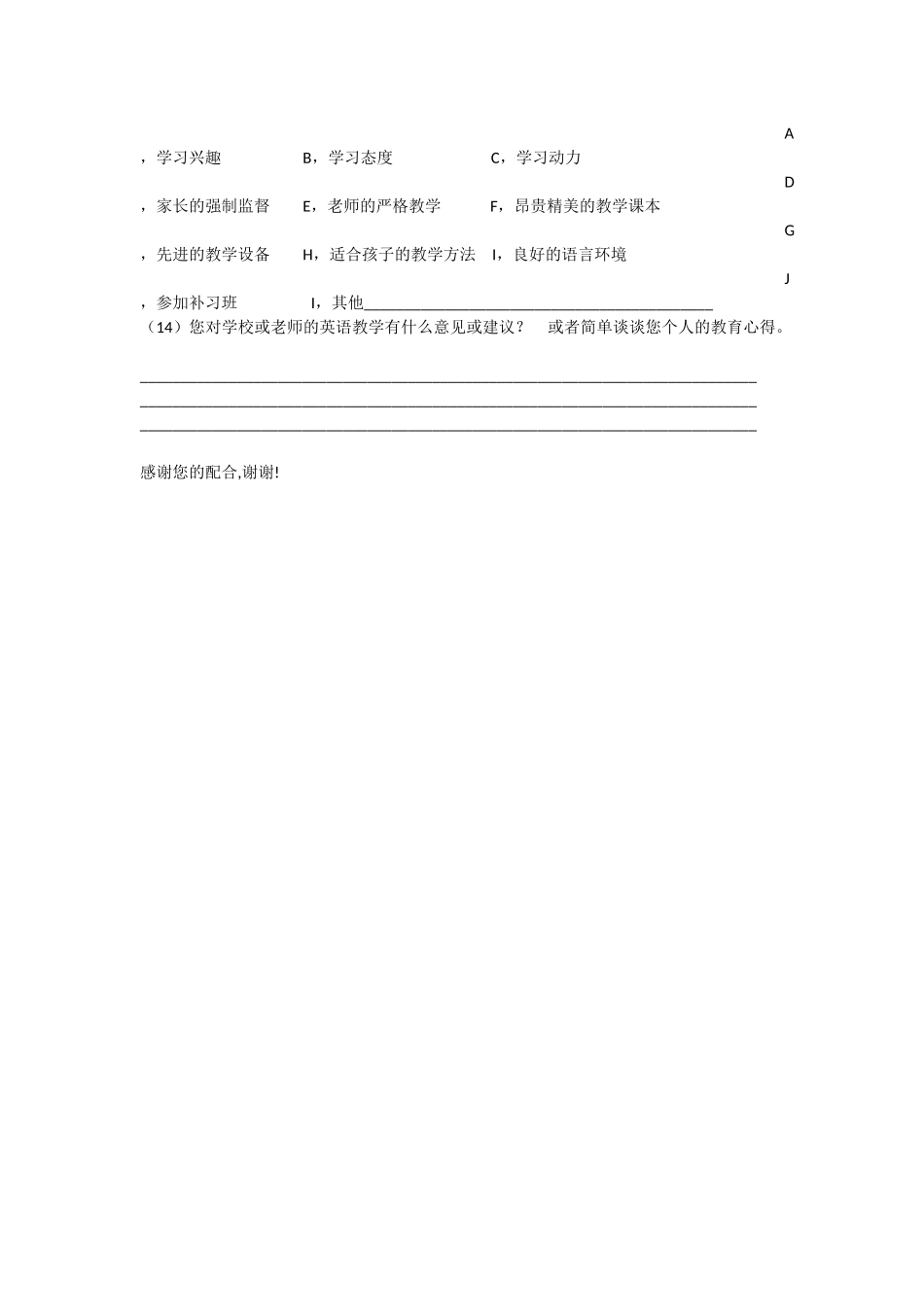 关于中学英语学习的家长问卷调查表_第2页