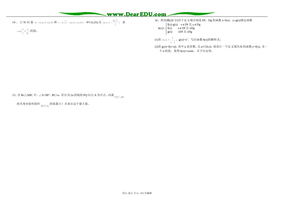 江苏省滨海中学高一数学第二学期周练(九)苏教版必修四_第2页