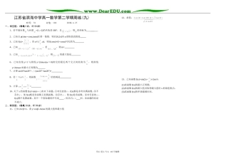 江苏省滨海中学高一数学第二学期周练(九)苏教版必修四