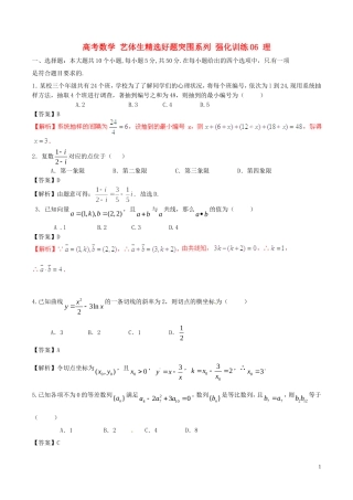 高考数学 艺体生精选好题突围系列 强化训练06 理-人教版高三全册数学试题