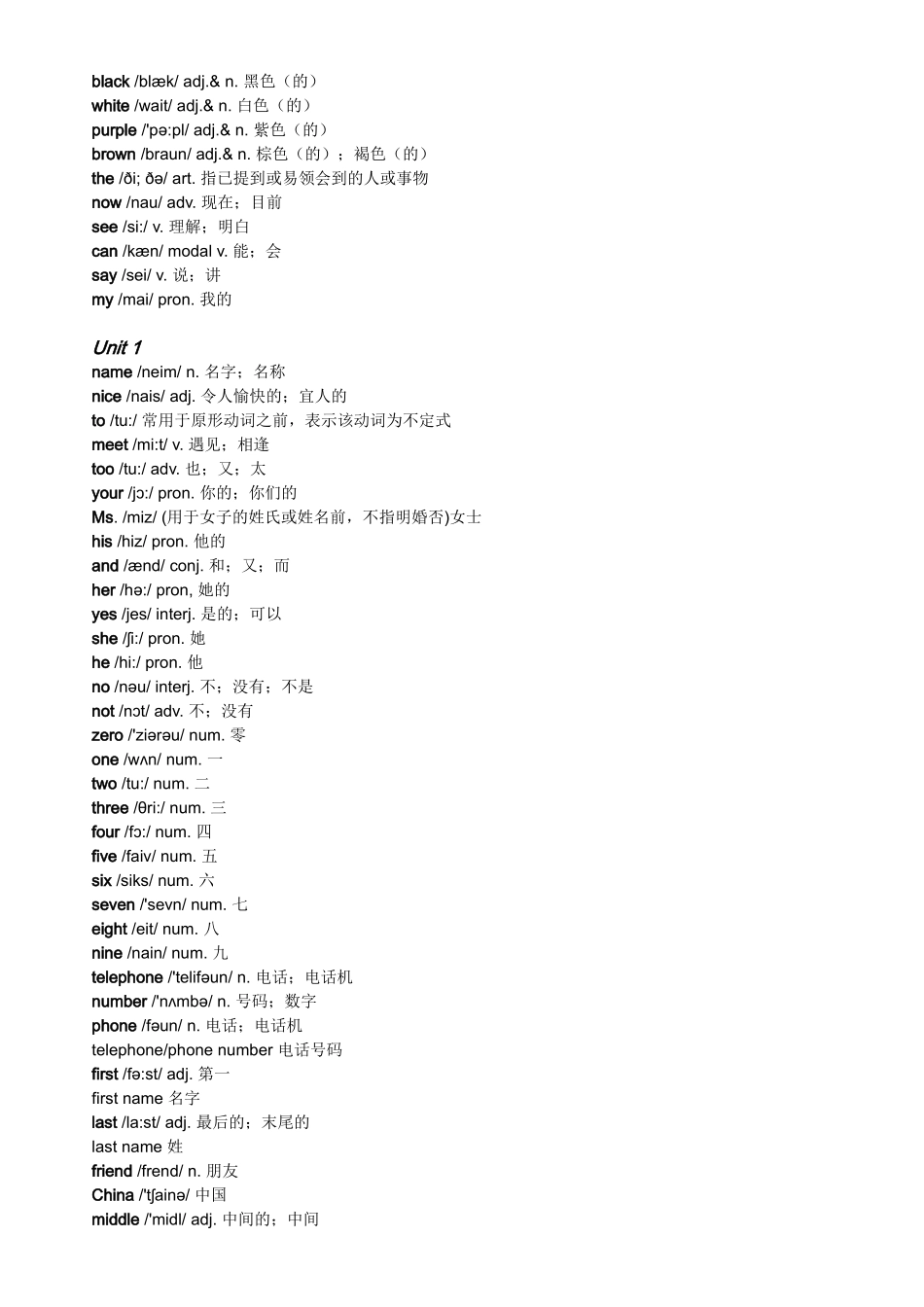 2012年新版人教版七年级上册英语单词_第2页