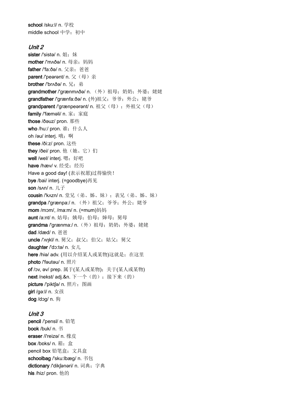 2012年新版人教版七年级上册英语单词_第3页